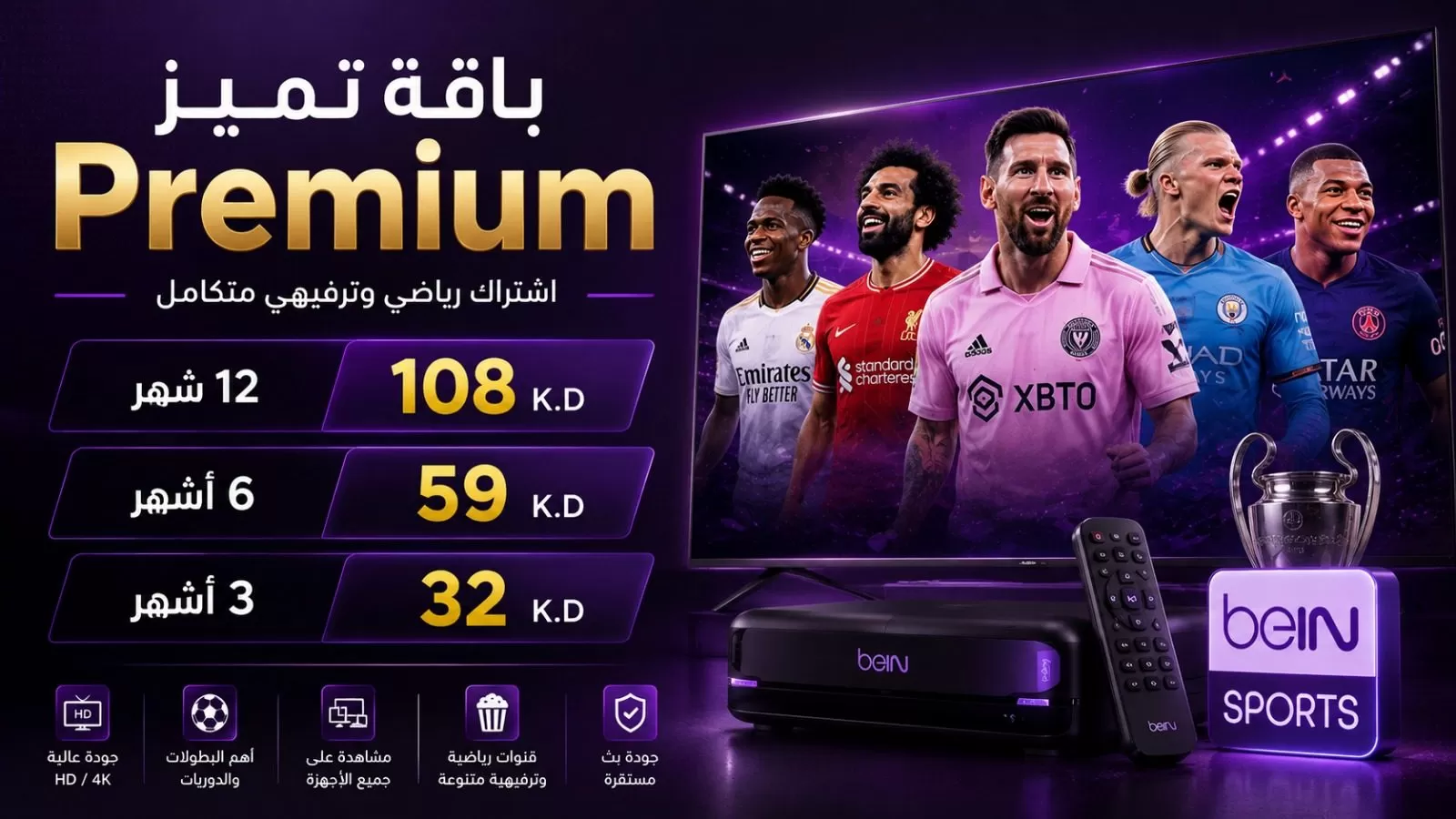 أسعار باقة تميز Premium بالدينار الكويتي — 12 شهراً و6 أشهر و3 أشهر