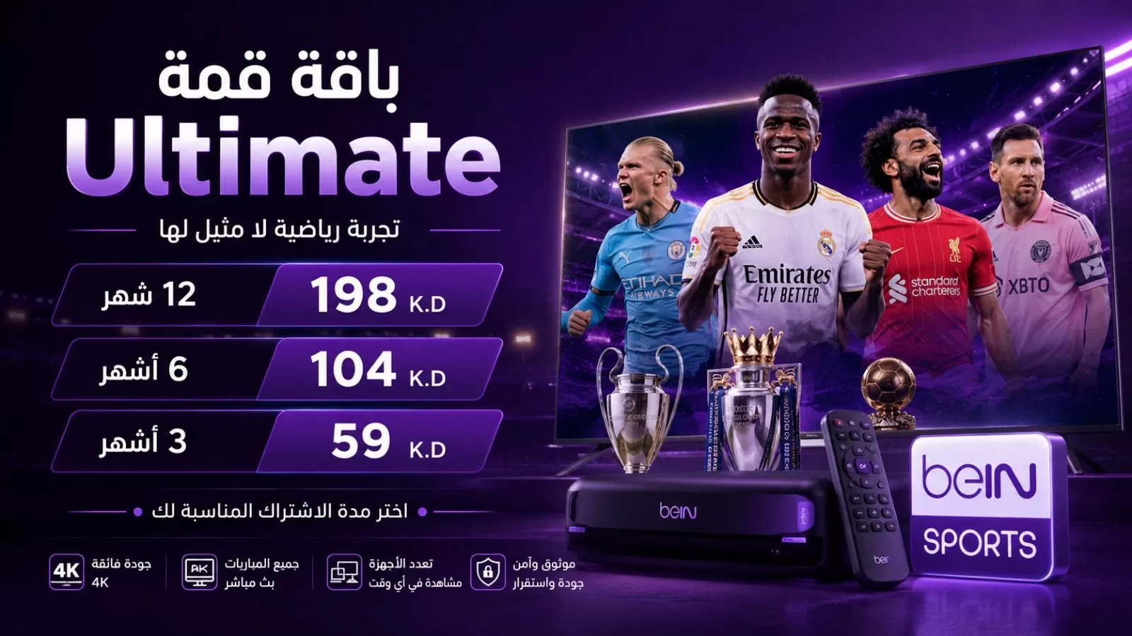 أسعار باقة قمة Ultimate بالدينار الكويتي — 12 شهراً و6 أشهر و3 أشهر